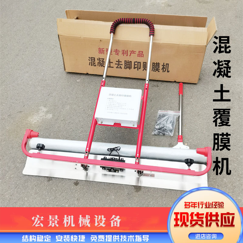 去脚印铺膜盖膜机混凝土路面震平机电动振平覆膜一体机水泥地面