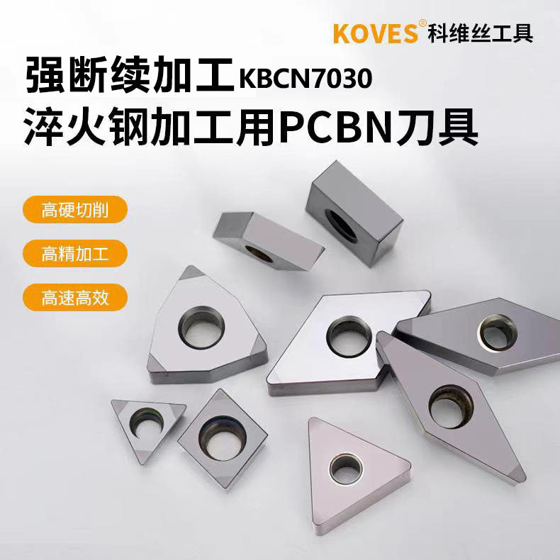 强断续加工淬火钢高硬钢调质钢CBN刀片硬车刀粒涂层CBN刀粒