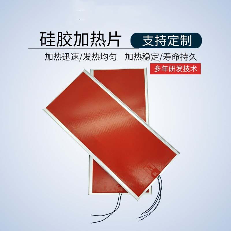 硅胶温控电热板电池发热片