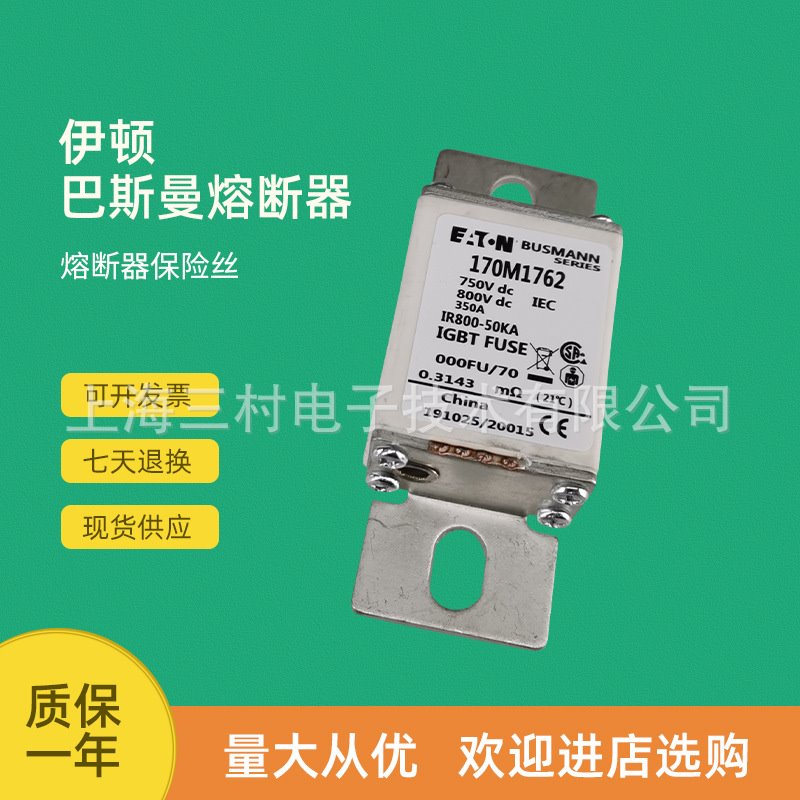 全新快速熔断器保险丝断路器170M1509 170M1510 170M1511大量现货