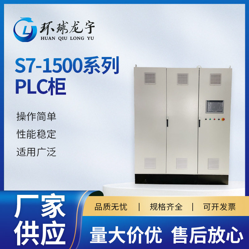 仿威图不锈钢PLC控制柜