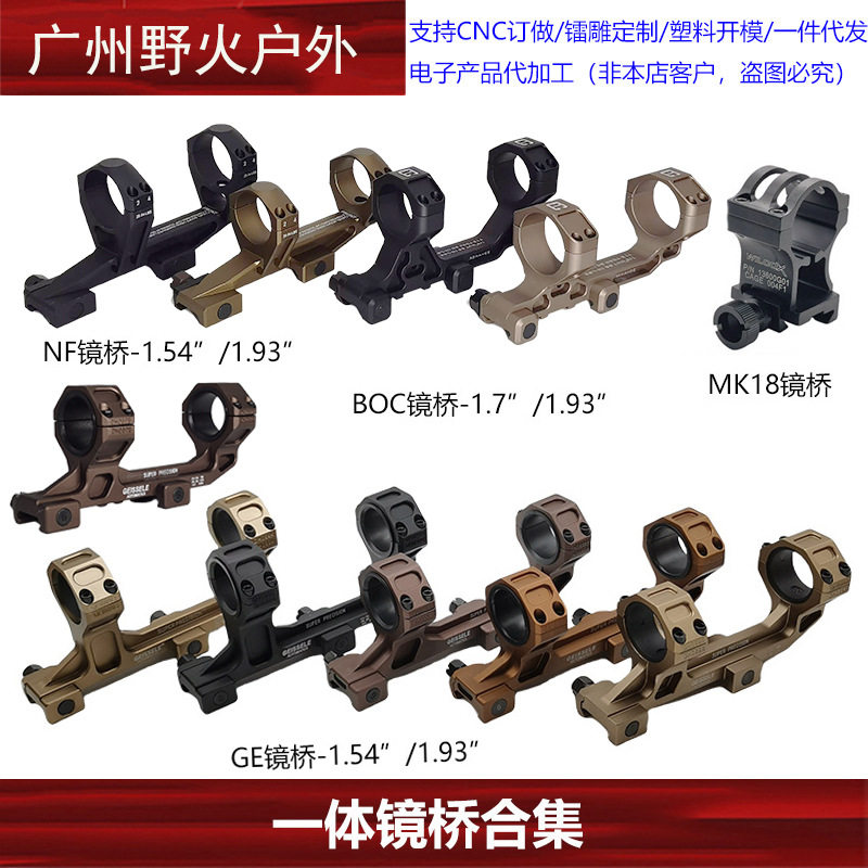 30mm/34mm管径 1.54/1.93英寸 NF GE BOC MK18镜桥快速变倍镜桥