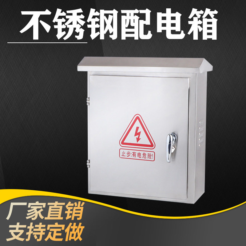 户外不锈钢配电箱防雨控制箱不锈钢动力柜箱防水监控布线箱电控柜