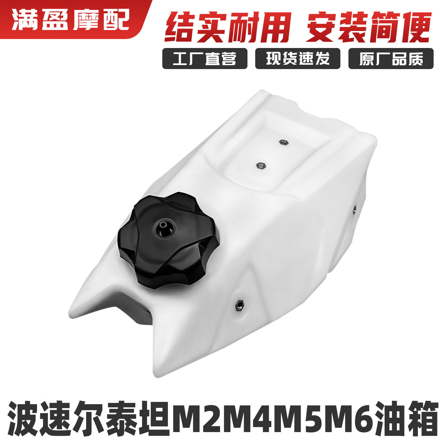 波速尔泰坦越野摩托油箱总成