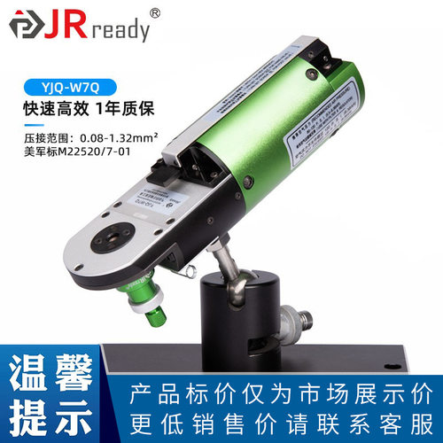 杰锐德JRready气动航空插头压接钳子YJQ-W7Q 兼容M22520/7-01