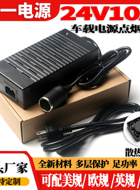 24V10A车载电源点烟器 24V5A24V8A24V10A车载冰箱吸尘器冷柜电源