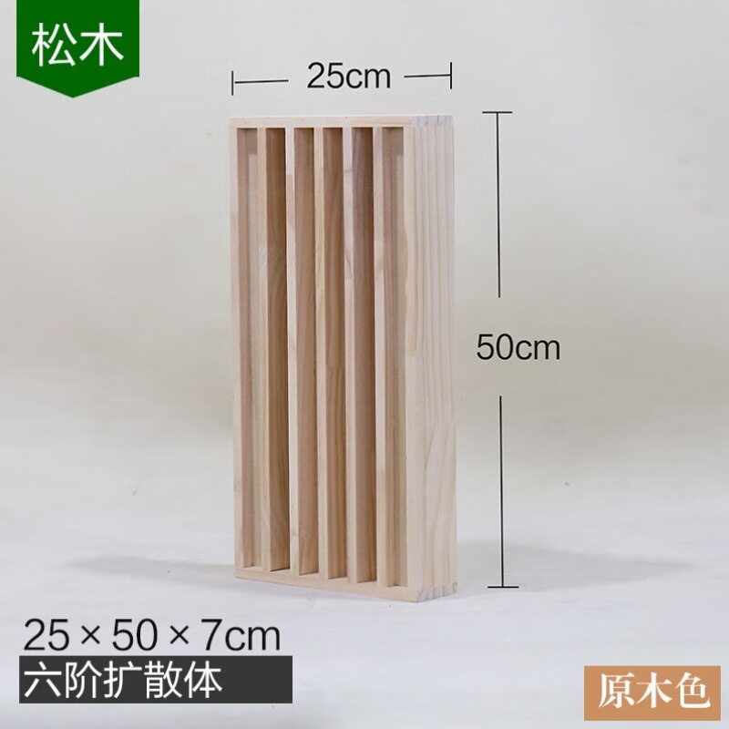 汇声实木松木50x50扩散板声学二次余数全频HIFI影院录音棚低频陷