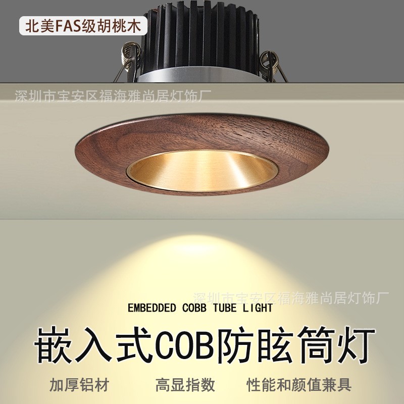 胡桃木筒灯嵌入式实木射灯新中式玄关客厅氛围灯具防眩房间天花灯