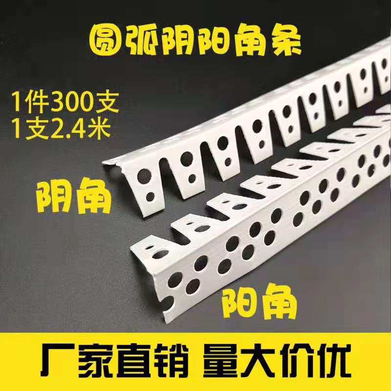 阴阳角PVC塑料护角条补缝护墙角鹰嘴滴水线护角网圆弧护角三角叉