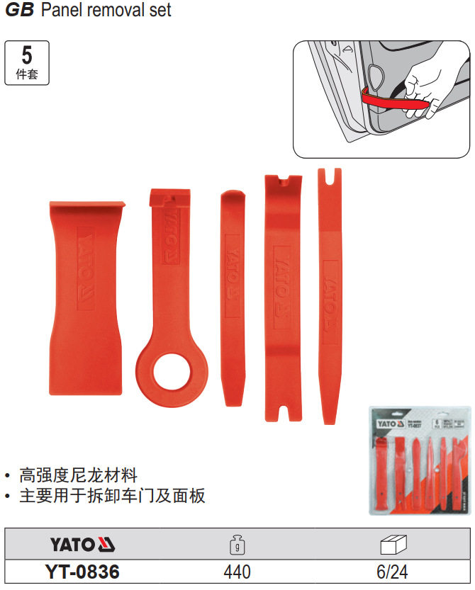 易尔拓面板拆卸中控导航音响拆装撬板塑料起子YT-083608370844