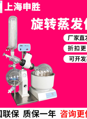 上海申胜R201/202C/205D旋转蒸发仪提纯结晶蒸馏旋转蒸发器实验室