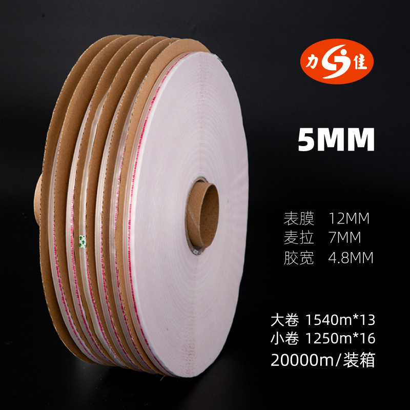 PE易剥离封缄胶带05胶12膜包装自粘OPP塑料袋快递封口双面胶超粘