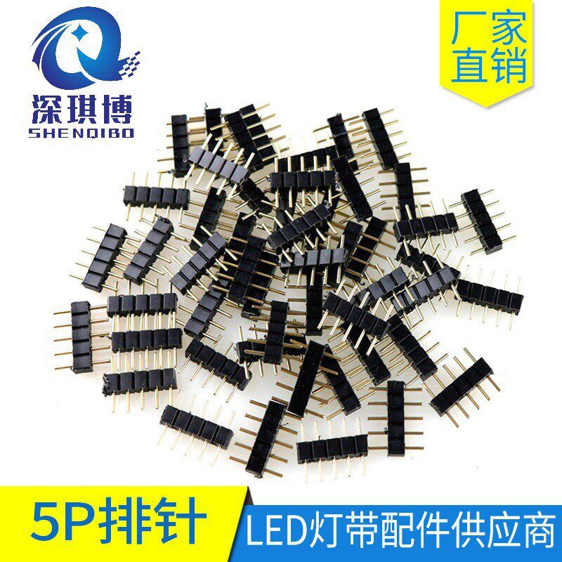 5P排针灯条线材连接器RGBW七彩公头排针圆形针2.54mm灯带配件一包