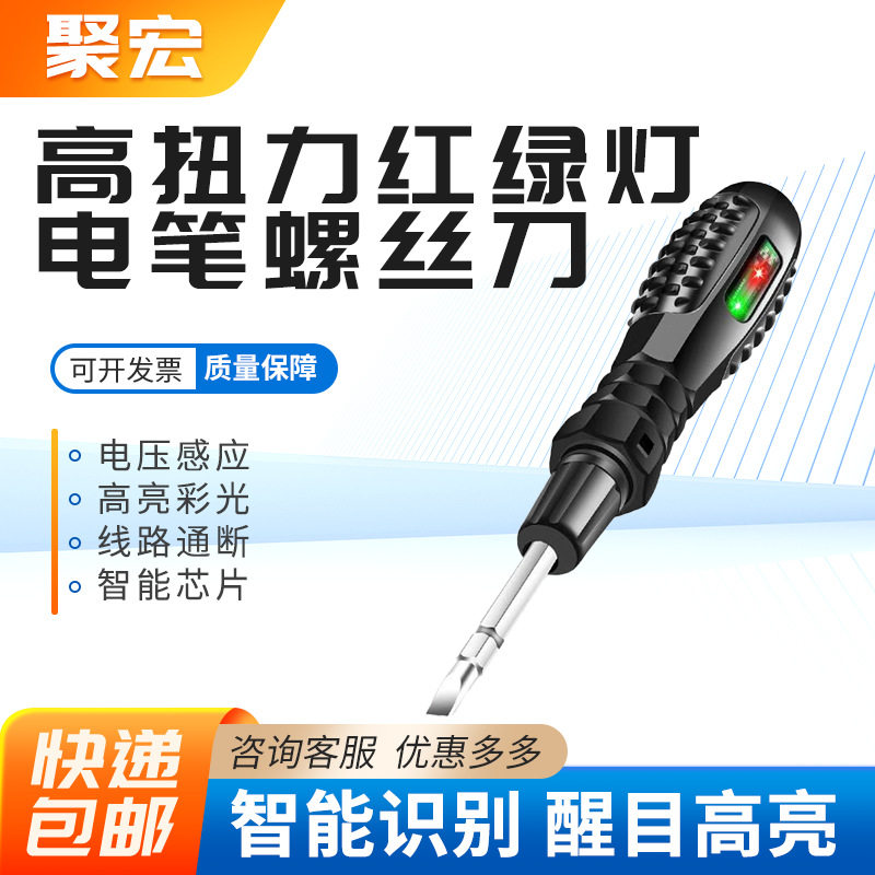 彩光试电笔电笔电工专用测断线漏电多功能感应高亮扭力彩光试电笔