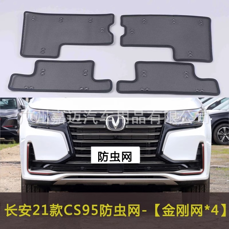 长安CS95 plus/跨越王X3/F3汽车防虫网防柳棉絮水箱网跨越星V7EV