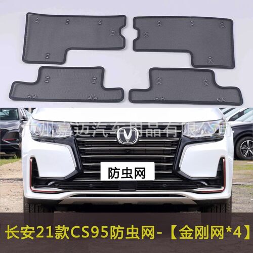 长安CS95 plus/跨越王X3/F3汽车防虫网防柳棉絮水箱网跨越星V7EV