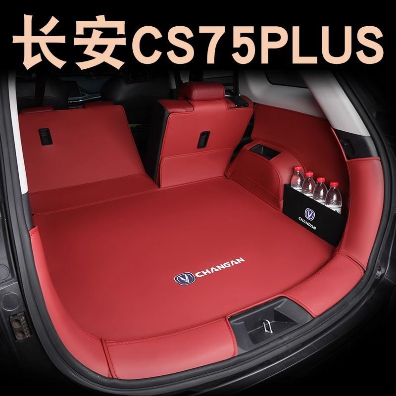 适用长安cs75Plus后备箱垫包围23款第二三代cs75汽车后尾箱垫