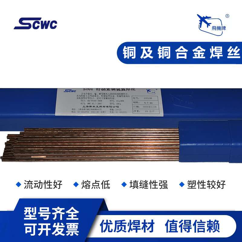 上海斯米克S201特制紫铜氩弧焊丝SCu1898红铜气保焊丝