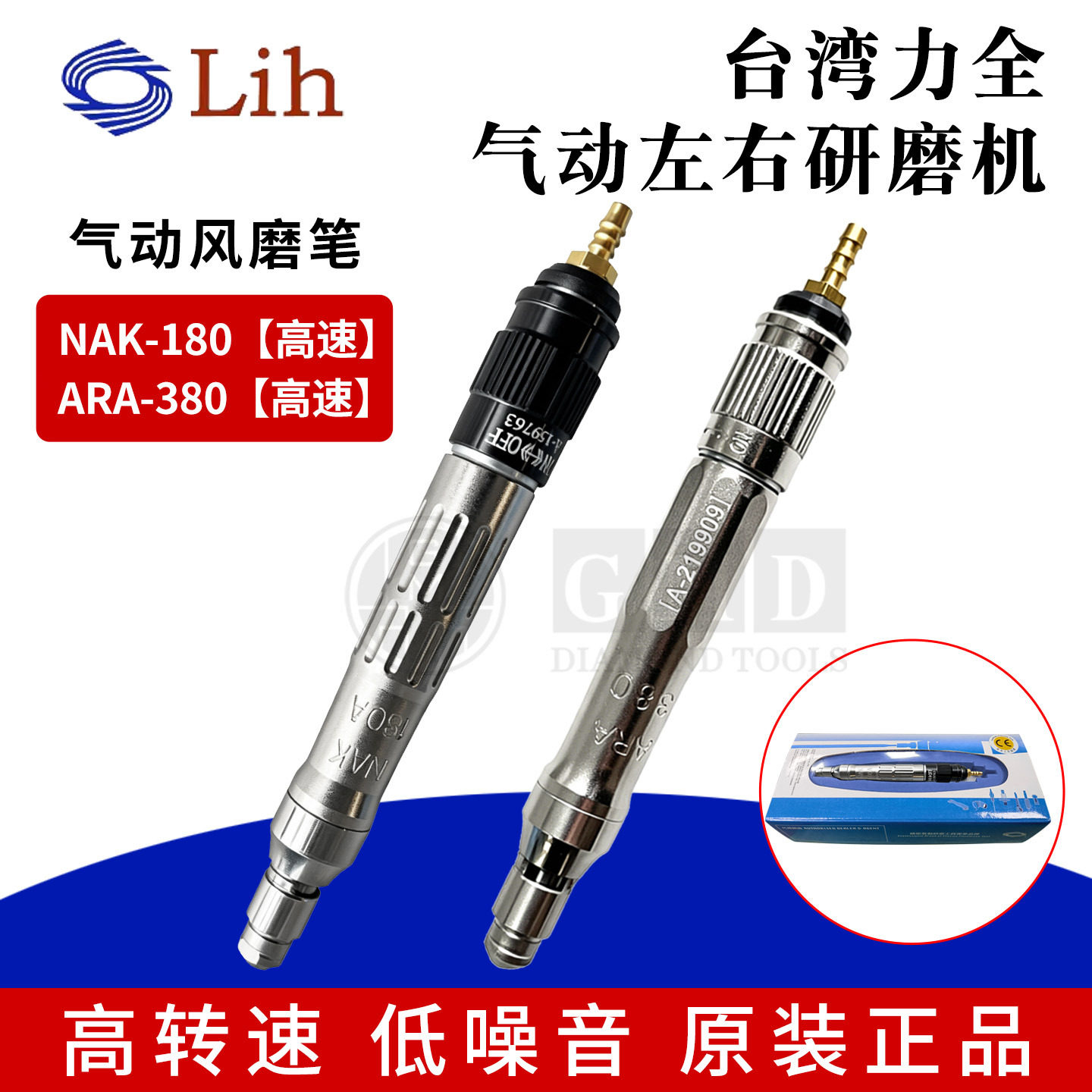 LIH台湾力全气动工具打磨机笔式风磨笔高速刻磨机NAK-180ARA-380
