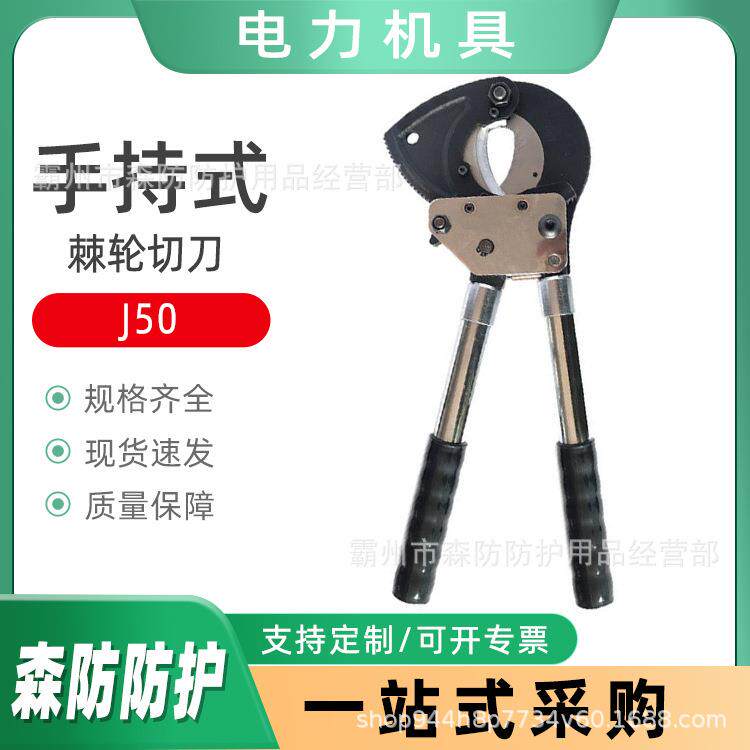 手持机械式断线钳棘轮切刀J50手动棘轮硬质切刀铠装线缆断线器