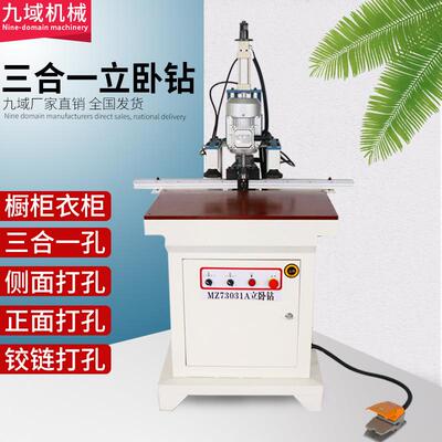 MZ73031A三合一立卧钻橱柜衣柜正面打孔立卧钻木工铰链打孔立卧钻