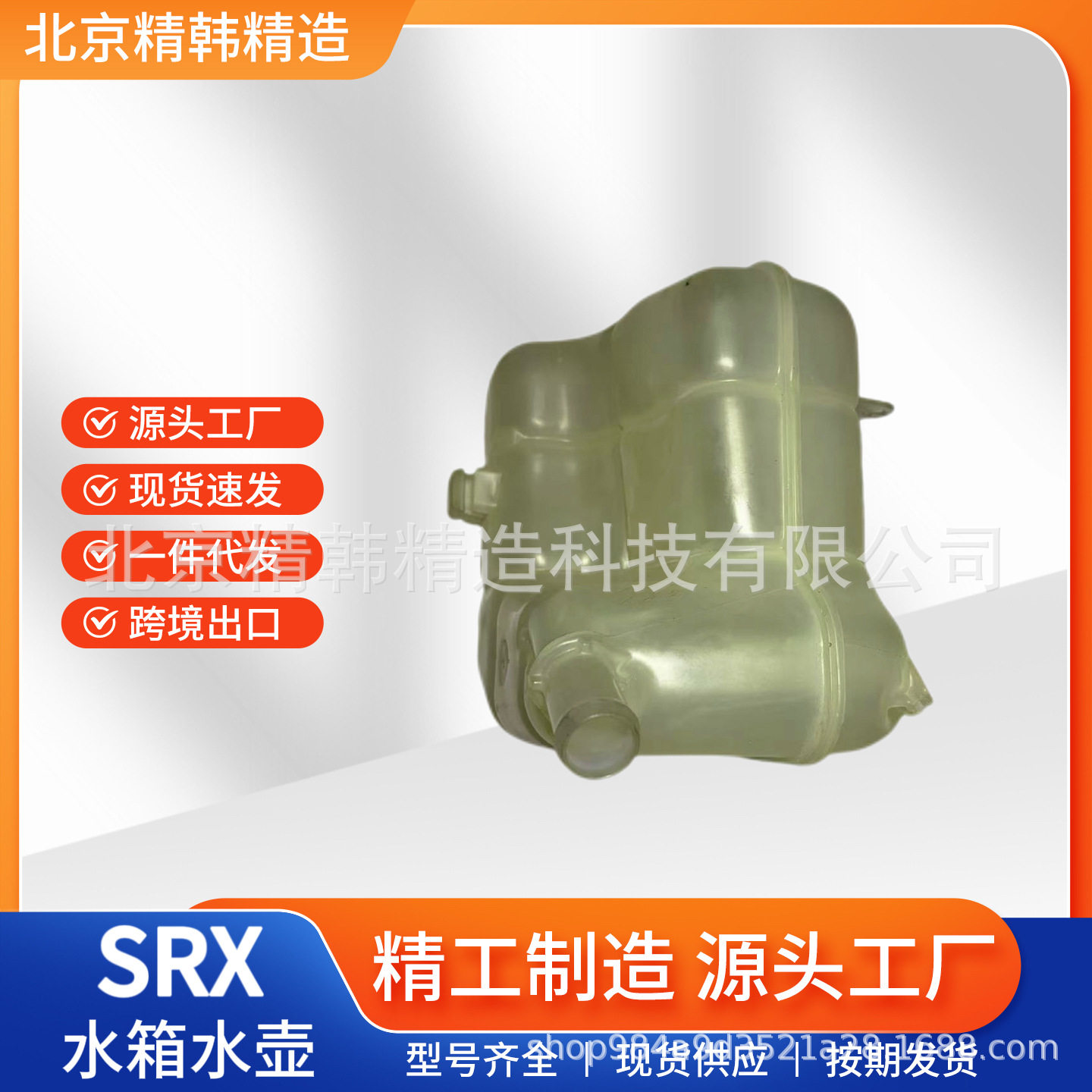 适用于雪佛兰科鲁兹冷却副水壶英朗防冻液膨胀回水箱水壶跨境出口