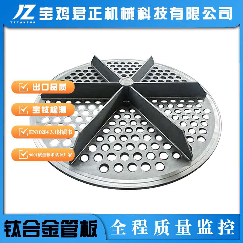 君正机械钛合金管板孔板 换热器TUBE PLATE 公差好