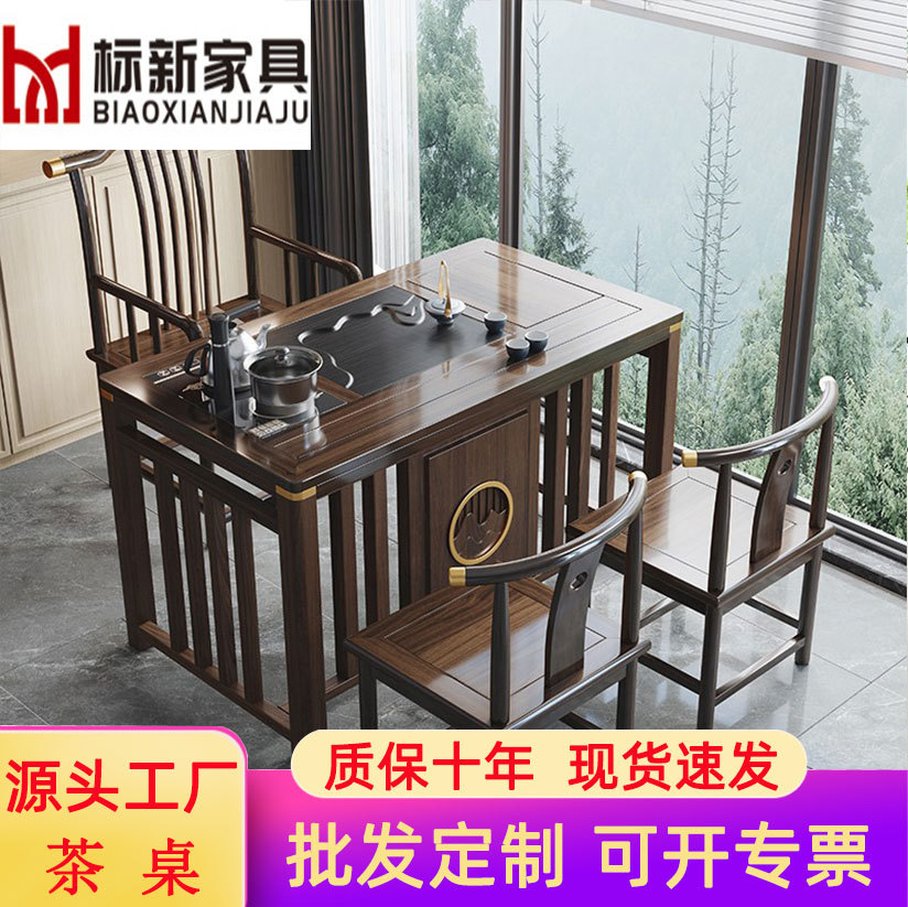 小型实木新中式茶桌椅套装
