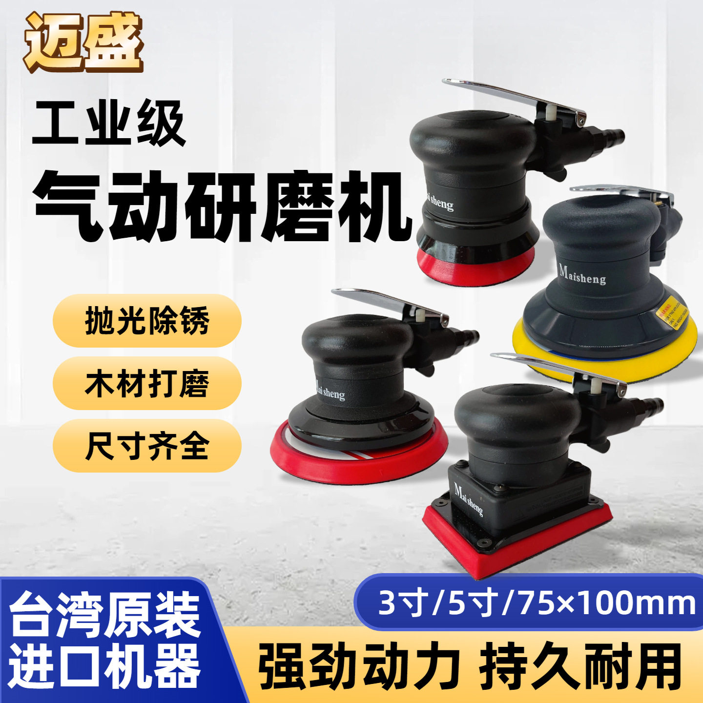工业用5寸气动打磨抛光机