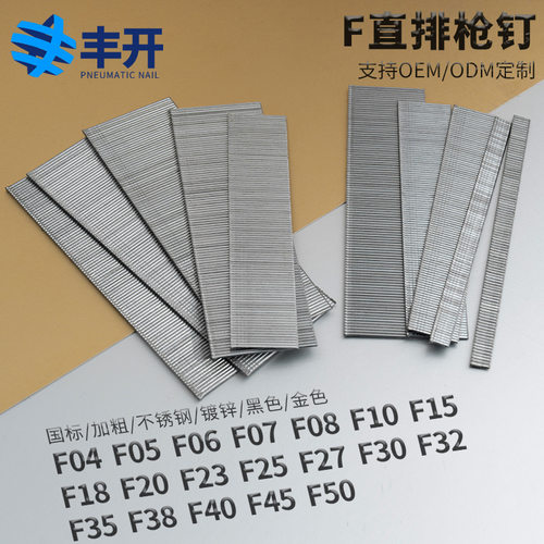 加硬f30直排钉丰开气动枪钉直钉子F04f06f07f08f10f15f20f25f30f4