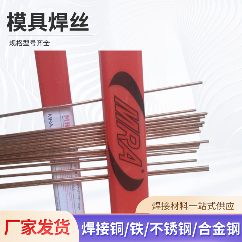 Cr12Mov模具钢氩弧焊丝