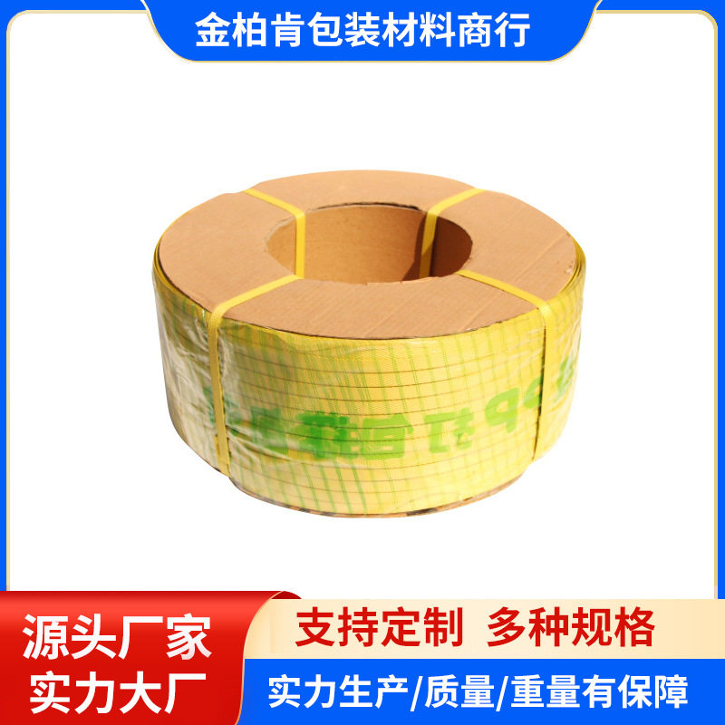 广州厂家黄色1000米手工打包带塑料包装带pp编织捆扎带现货批发