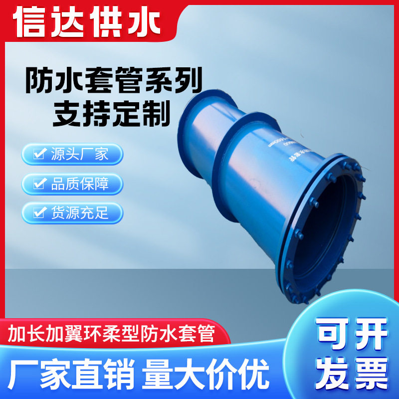 信达防水套管加长加翼环耐腐蚀