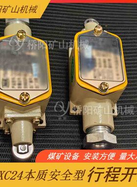 KHXC24型行程开关位置点检测开关 猴车矿用机电设备 桥阳矿山机械