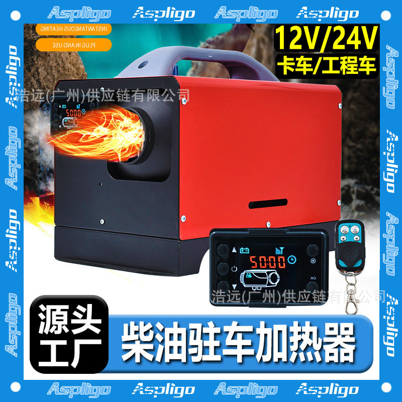 源头厂家大液晶卧式一体机驻车加热器 货车轿车12V24V柴油暖风机