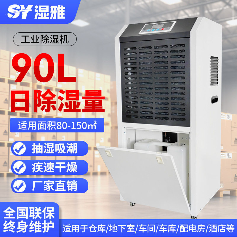 湿雅工业除湿机抽湿机地下室除湿器仓库车间商用吸湿机排湿去湿