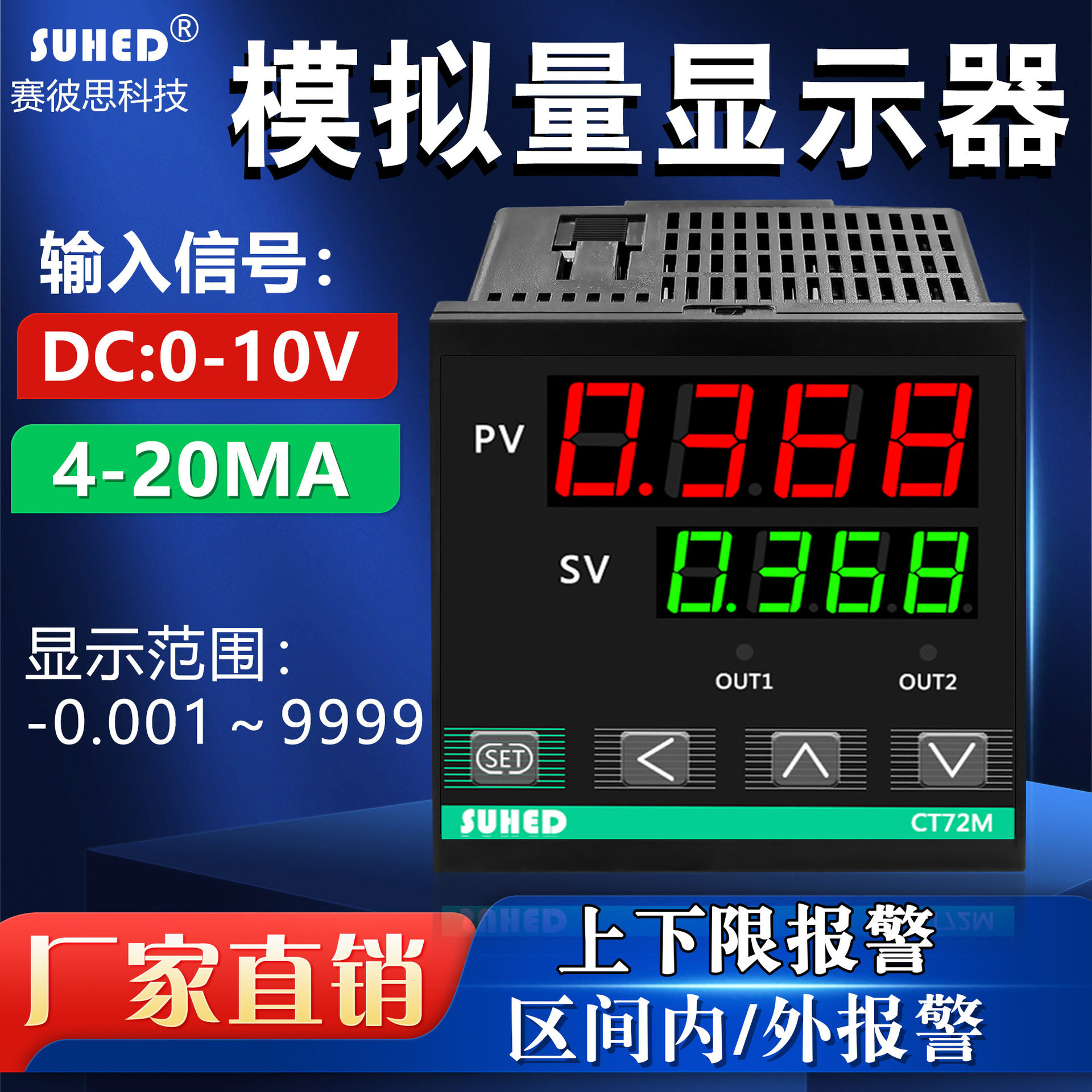 模拟量4-20mA/0-10V数显表变送器温度压力液位电流电压控制器显示