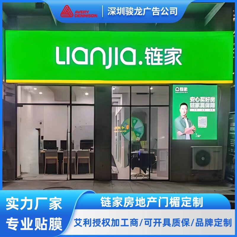 灯箱广告牌户外招牌制作链家地产门头招牌贴膜艾利透光贴膜