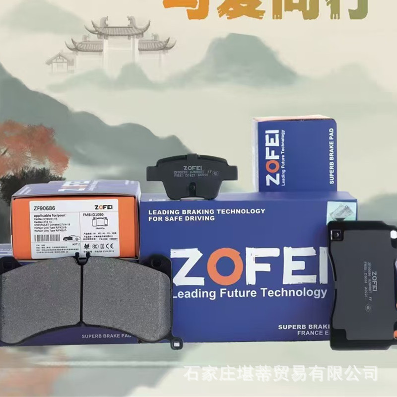 跨境陶瓷刹车片前片制动片皮适用大众 ID.4 ID.6 CROZZ电动车E71