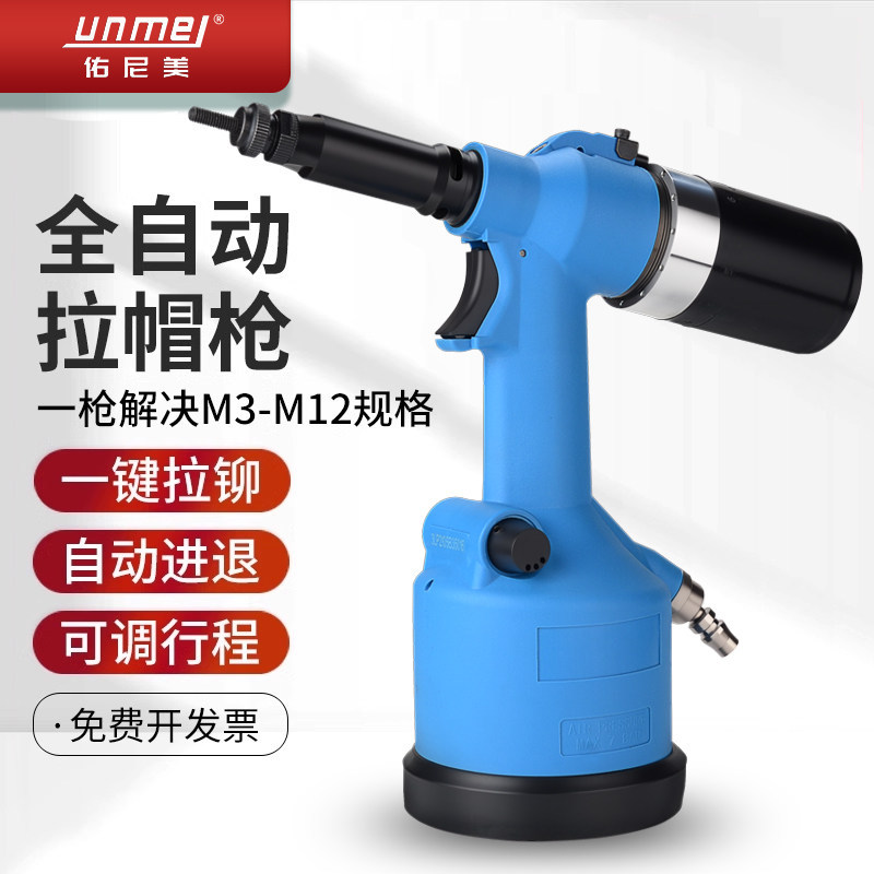 气动全自动拉铆螺母枪M3-M12