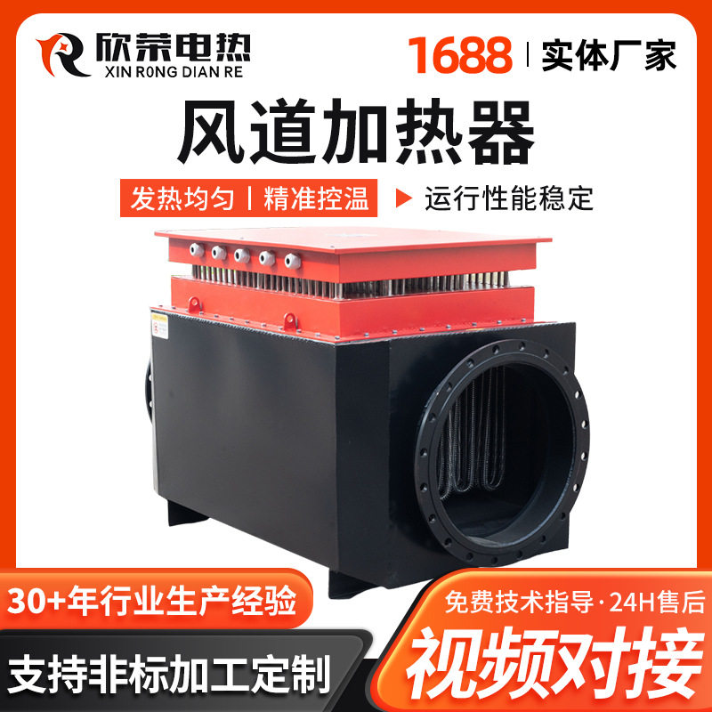 工业风道循环电加热器