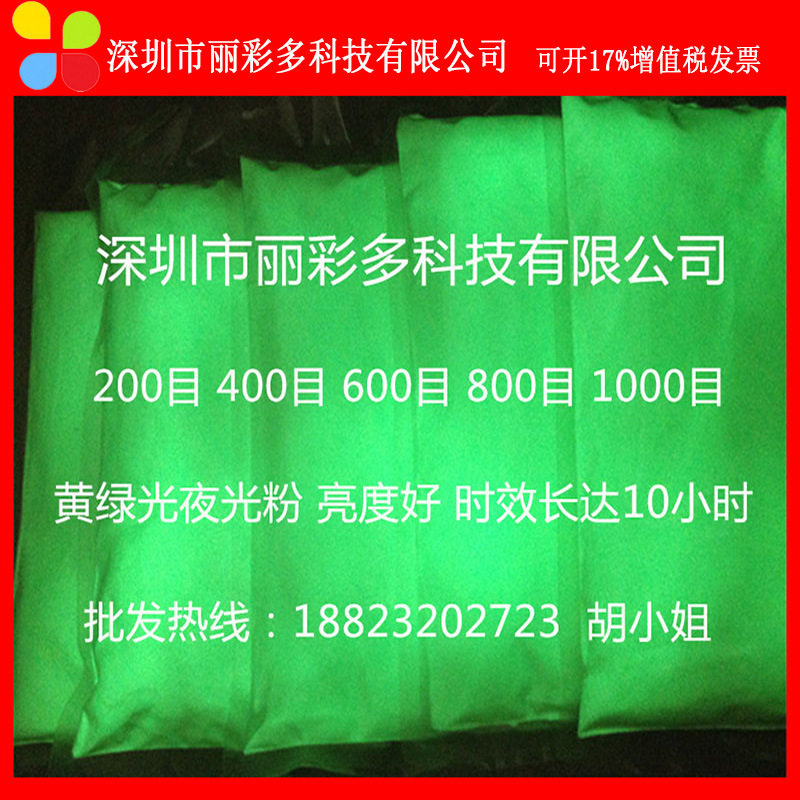 丽彩多高亮黄绿光兰绿光天蓝光长效夜光粉油漆油墨发光颜料荧光粉