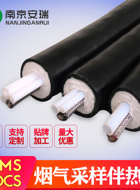 源头厂家批发电伴热取样管 BWG-F8-140-AC220V 烟气取样伴热管线