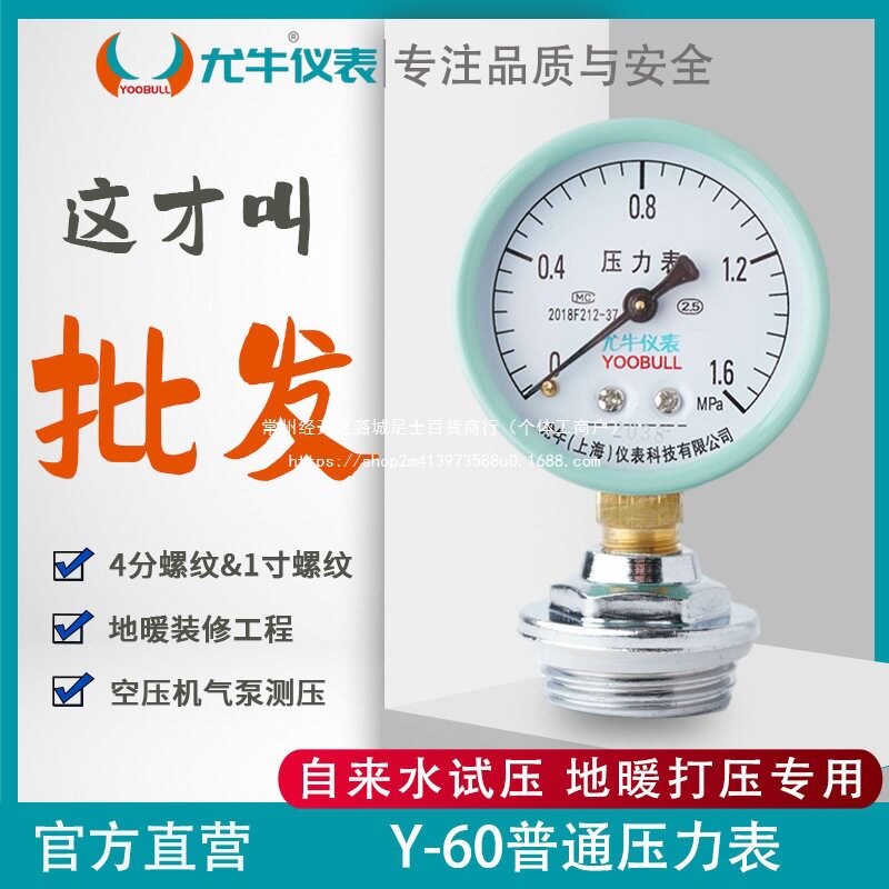 Y60地暖分水器打压表1.6MPa