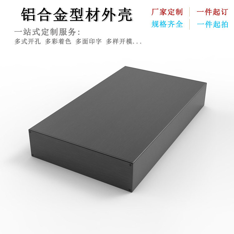 256*70mm分体式铝型材外壳 铝合金功放外壳机箱体 电源铝外壳铝盒