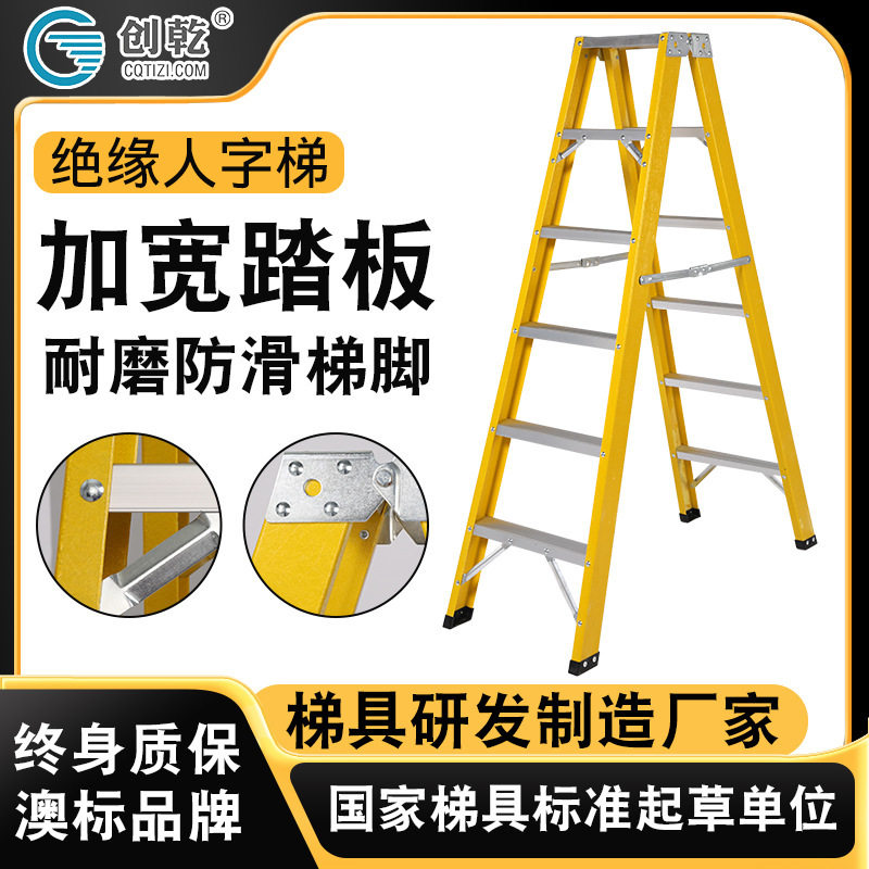 玻璃钢纤维铝合金踏板人字梯广东创乾电工工程绝缘折叠梯绝缘安全