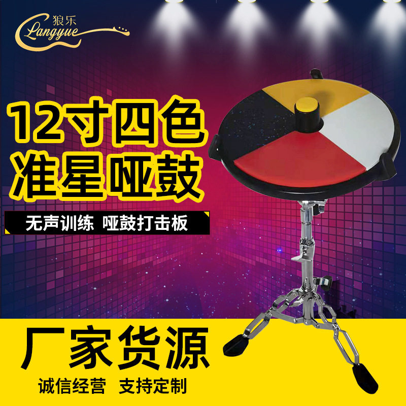 12寸哑鼓支架硅胶哑鼓垫支架鼓架子敲击打击板练习鼓垫初学练习板