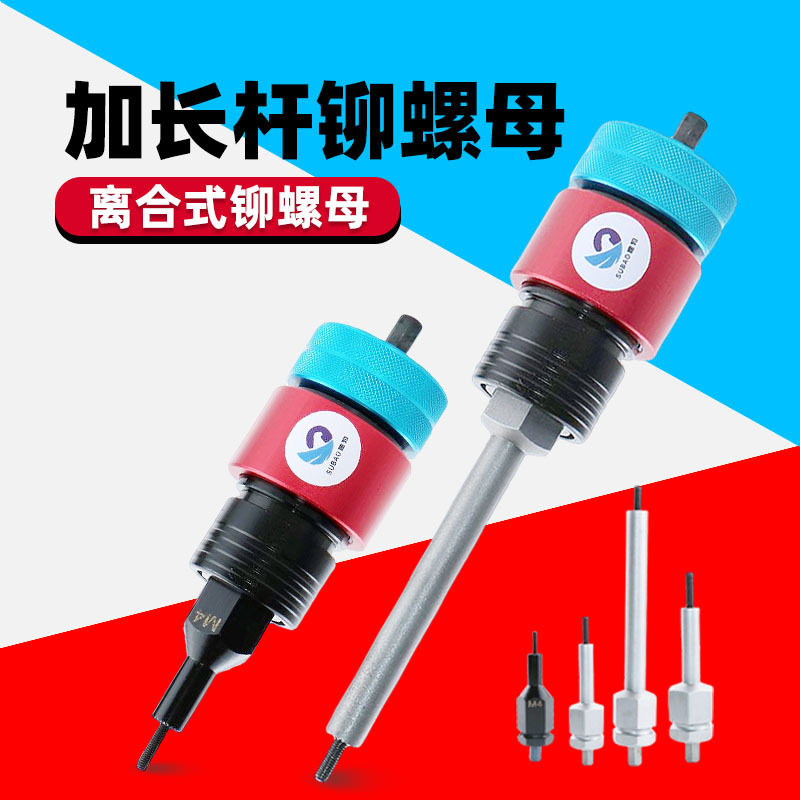 速豹LC10L加长充电拉帽枪头电动铆螺母拉铆枪拉姆枪拉母枪铆钉枪