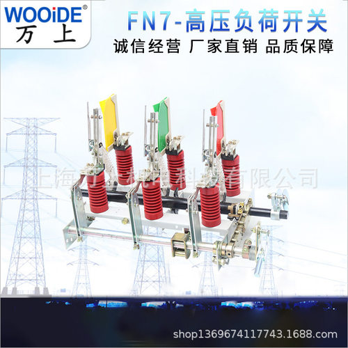 万上FN7负荷开关FN7-12/630A 10KV户内高压负荷开关带操作机构FN7