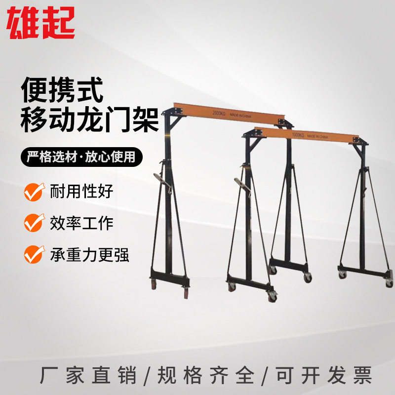 便携式移动龙门架简易吊架小型起重机电动升降龙门架